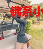 佛系小媳妇