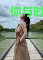 你与时光皆负我