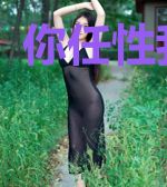 你任性我买单