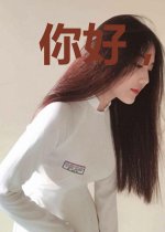 你好,深渊!