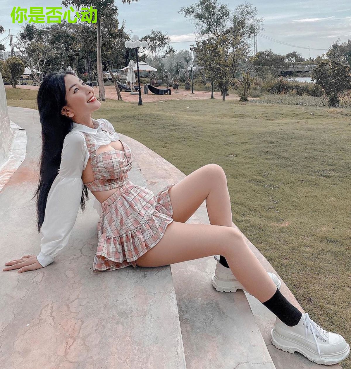 你是否心动