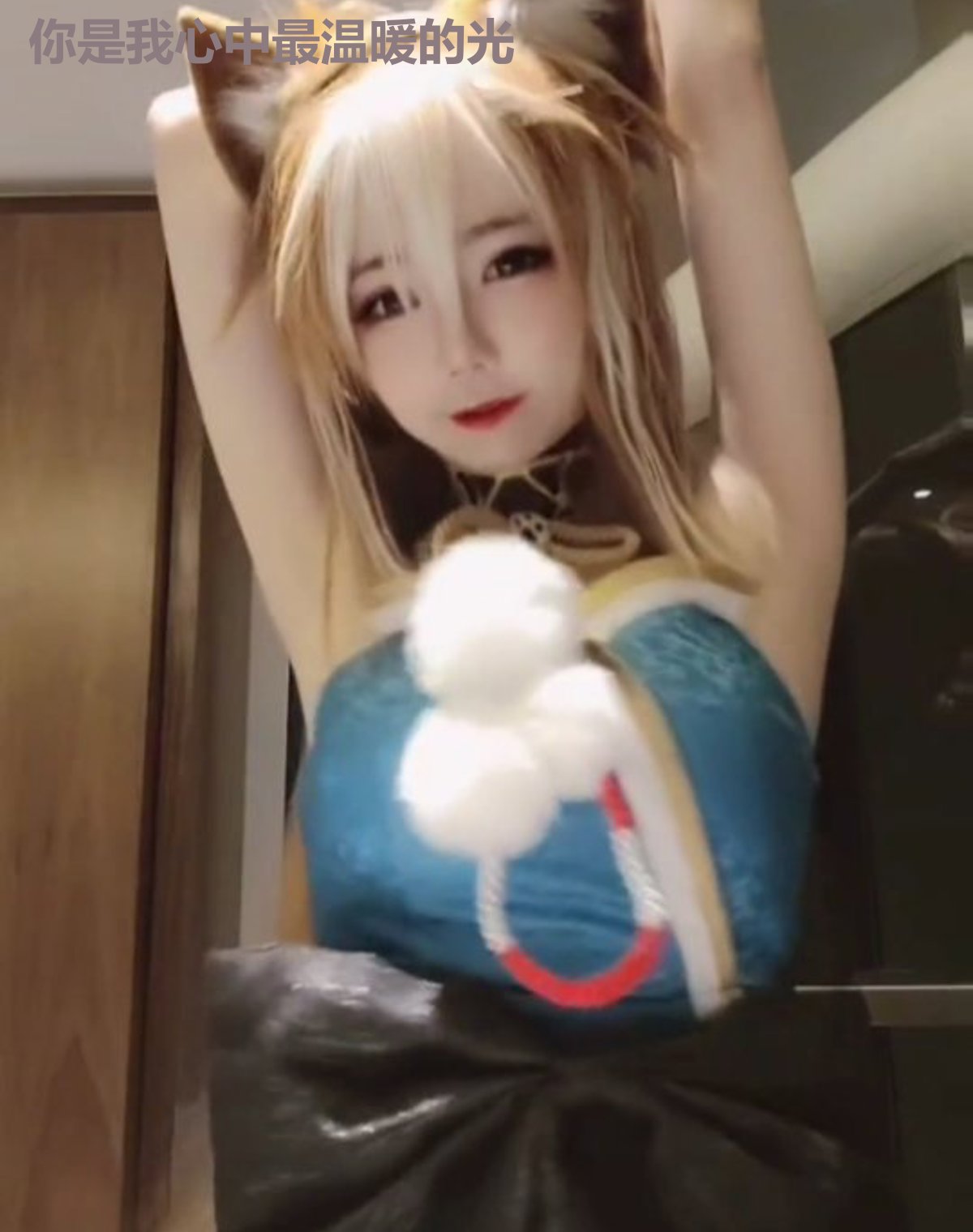 你是我心中最温暖的光