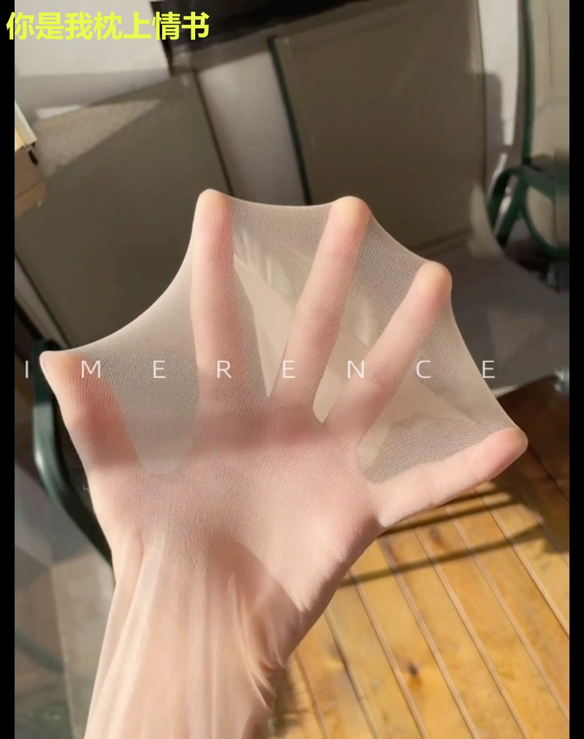 你是我枕上情书