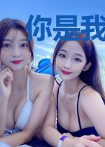 你是我的命