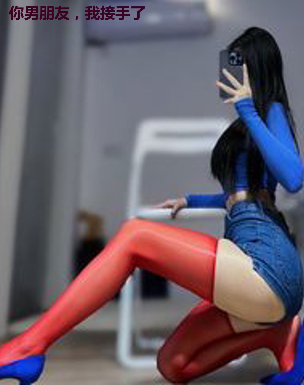 你男朋友,我接手了
