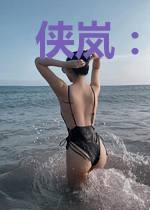 侠岚：变女的我，成为大反派！