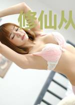 修仙从自宫开始