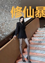 修仙暴走棋