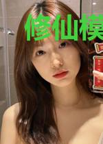 修仙模拟千万次，我举世无敌