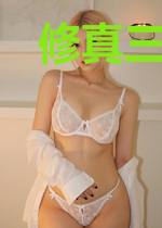 修真三只手