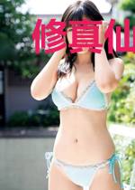 修真仙缘传奇