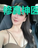 修真神医在校园