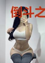 倒斗之神坑许小愿