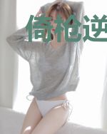 倚枪逆天行
