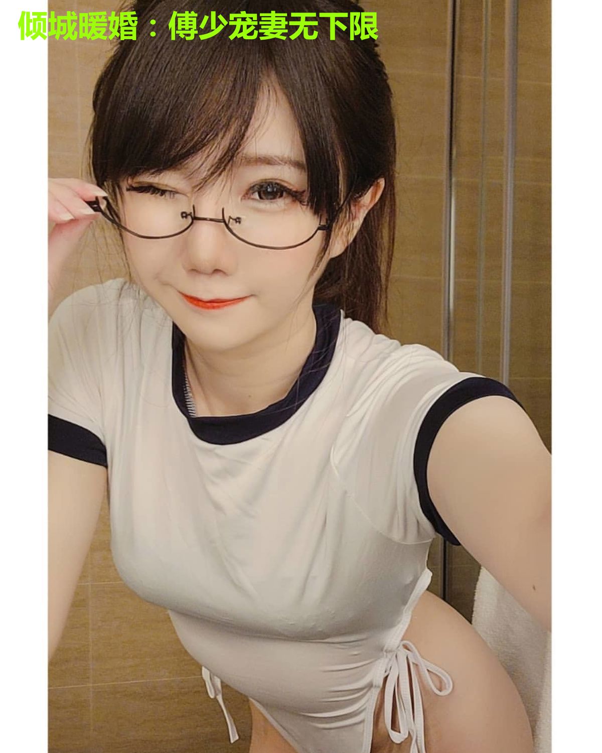 倾城暖婚:傅少宠妻无下限