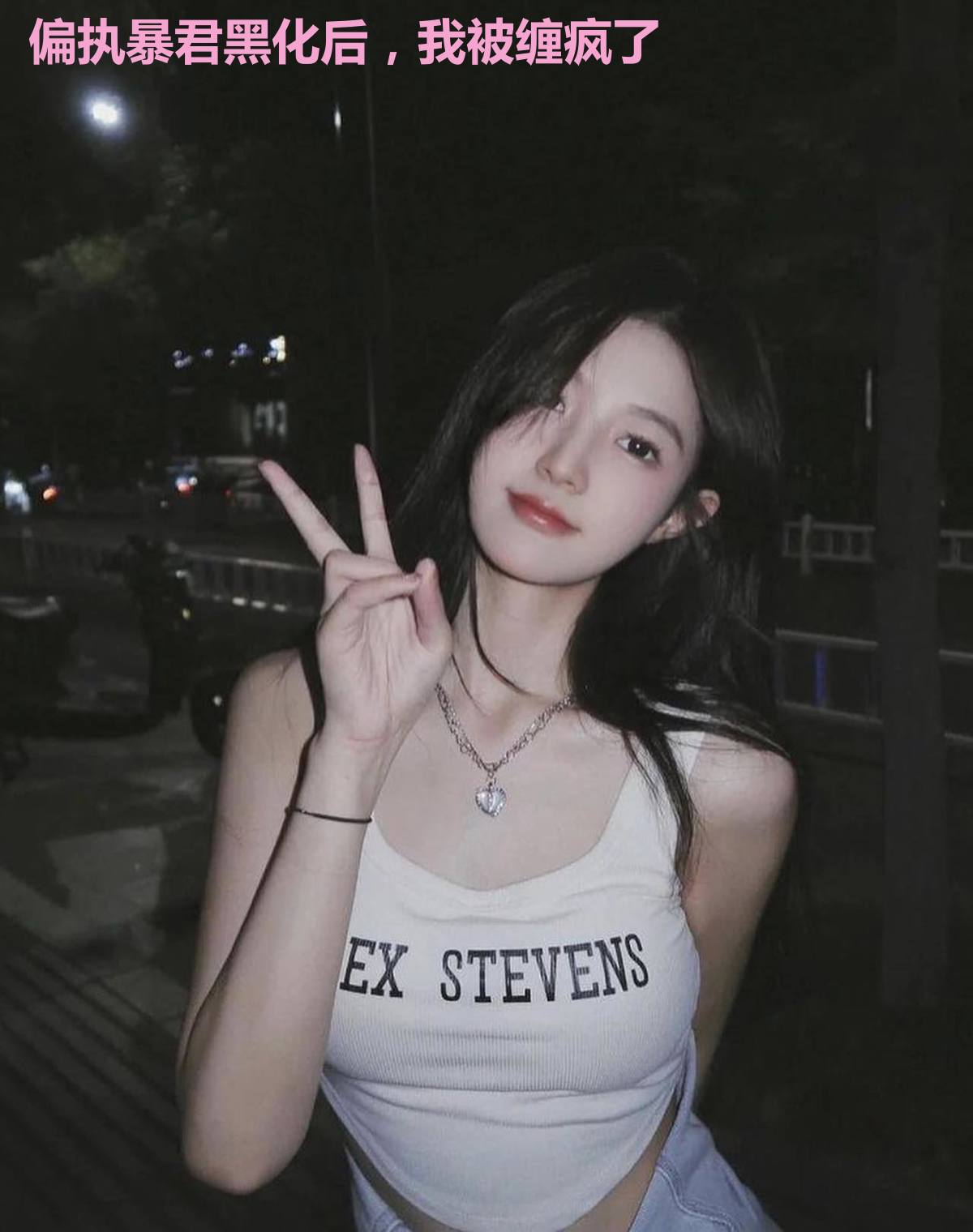 偏执暴君黑化后,我被缠疯了