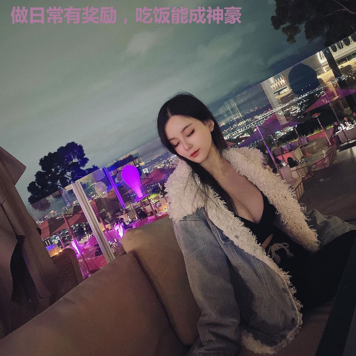 做日常有奖励，吃饭能成神豪