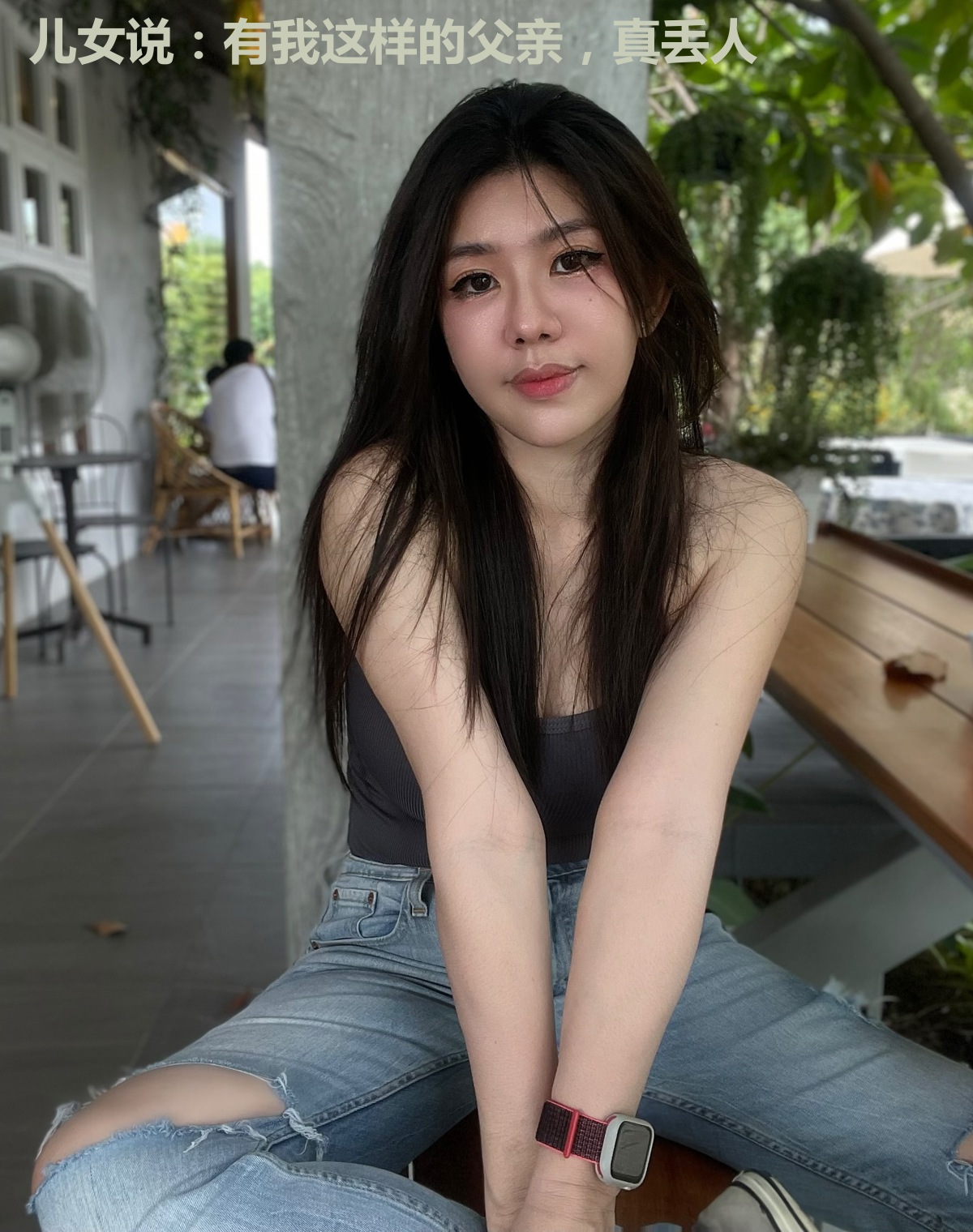 儿女说:有我这样的父亲,真丢人