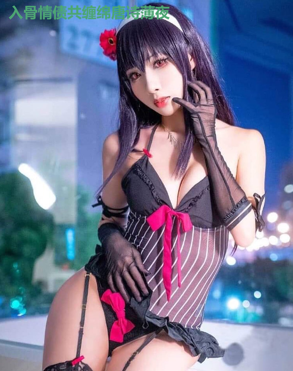 入骨情债共缠绵唐诗薄夜