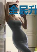 全民升级时代