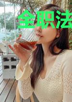 全职法师:我能把你控到死