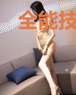 全能技艺师