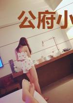 公府小福女