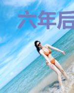 六年后,三宝带妈咪虐爆渣渣总裁爹