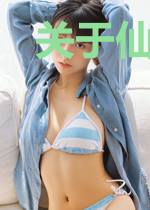 关于仙女是如何恋爱的