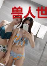 兽人世界之今天吃什么
