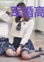 军婚高甜：八零小辣媳被兵王宠哭了