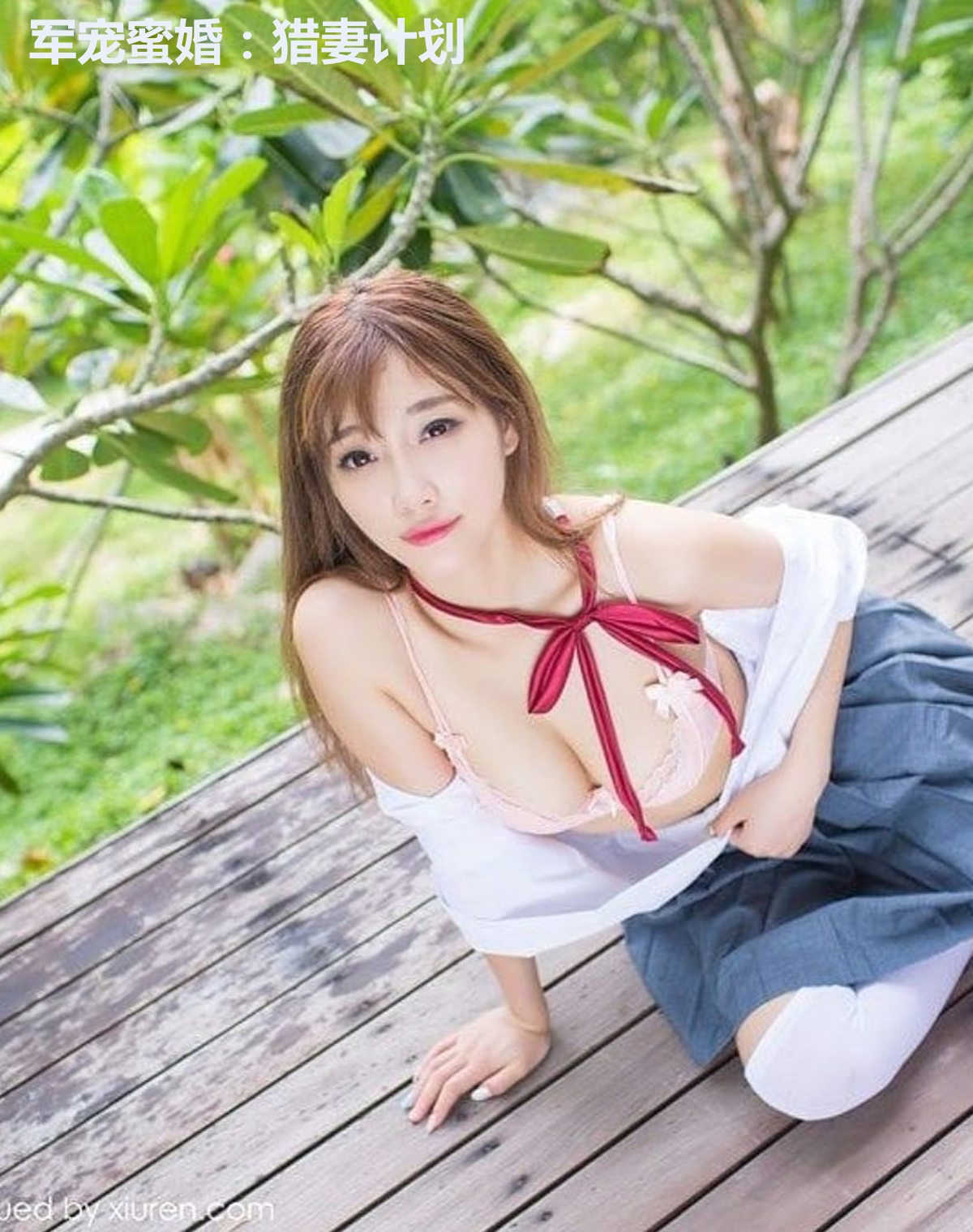 军宠蜜婚:猎妻计划