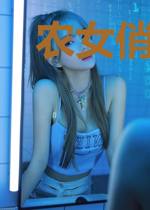 农女俏掌家
