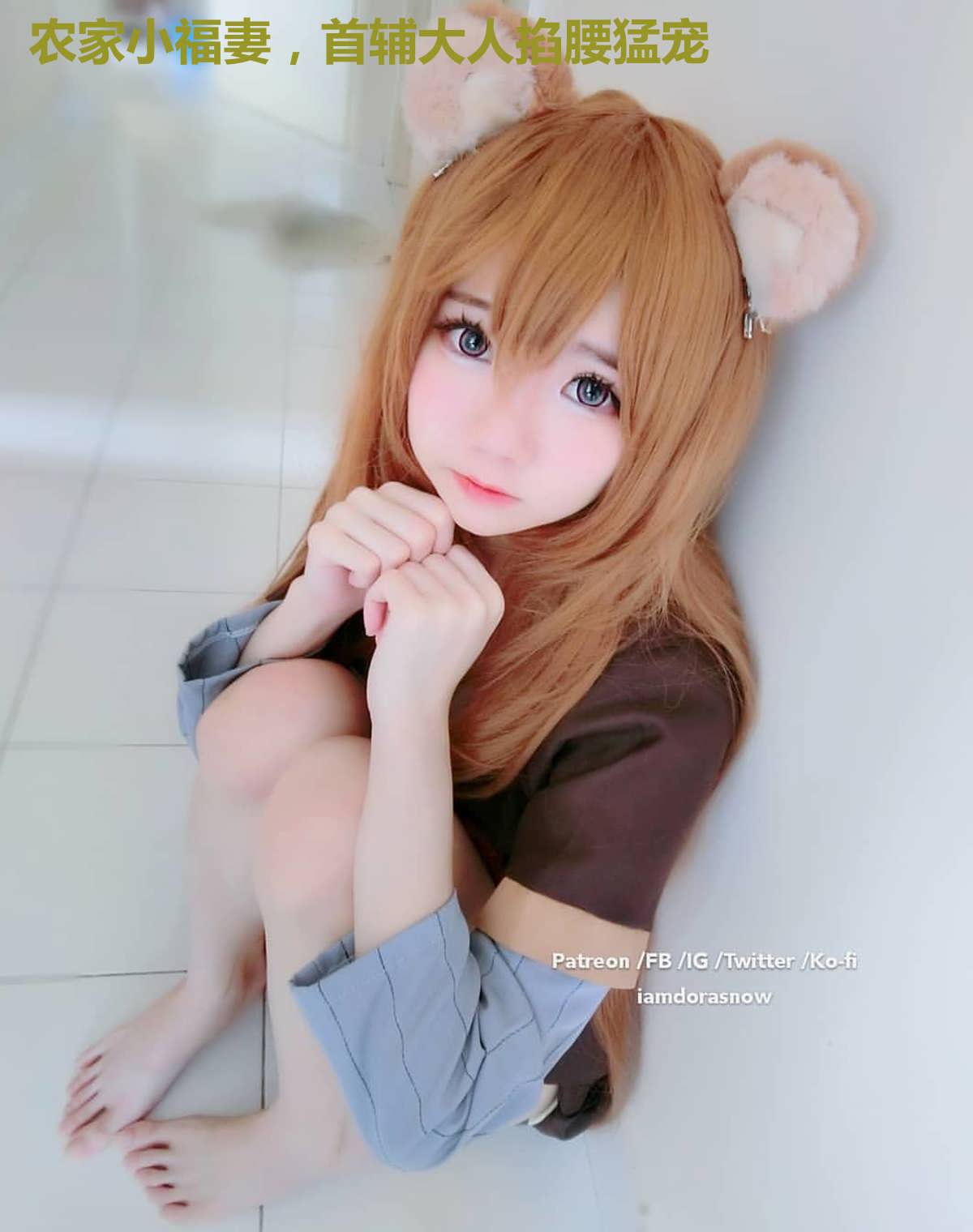 农家小福妻，首辅大人掐腰猛宠