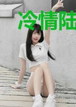 冷情陆少宠罪妻池婉