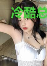 冷酷总裁的退婚娇妻