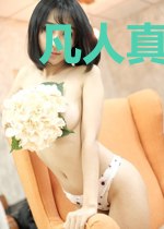 凡人真的很凡