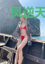 凤逆天:杀手狂妃