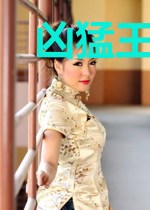 凶猛王妃:拒绝暴君专宠