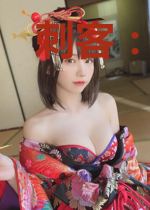 刺客:余烬