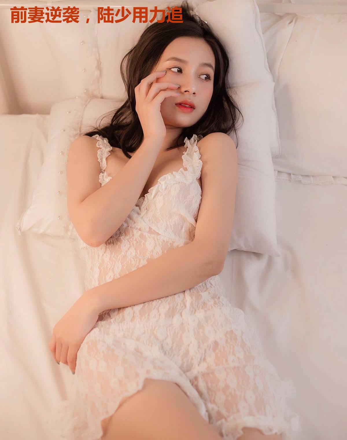 前妻逆袭,陆少用力追