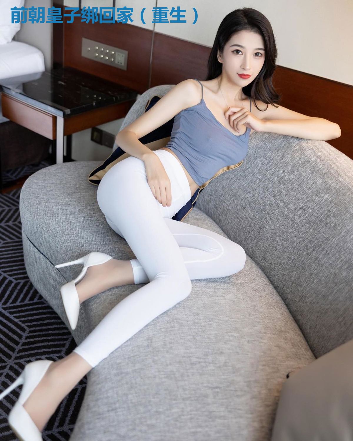 前朝皇子绑回家(重生)