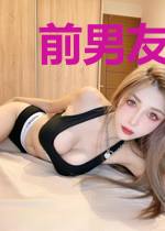 前男友成为首富后