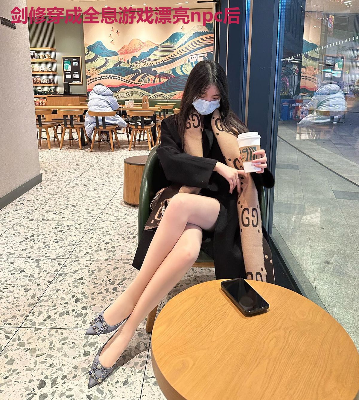 剑修穿成全息游戏漂亮npc后