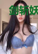 剑斩妖魔脚踏邪祟