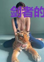 剑者的寂静次元旅途