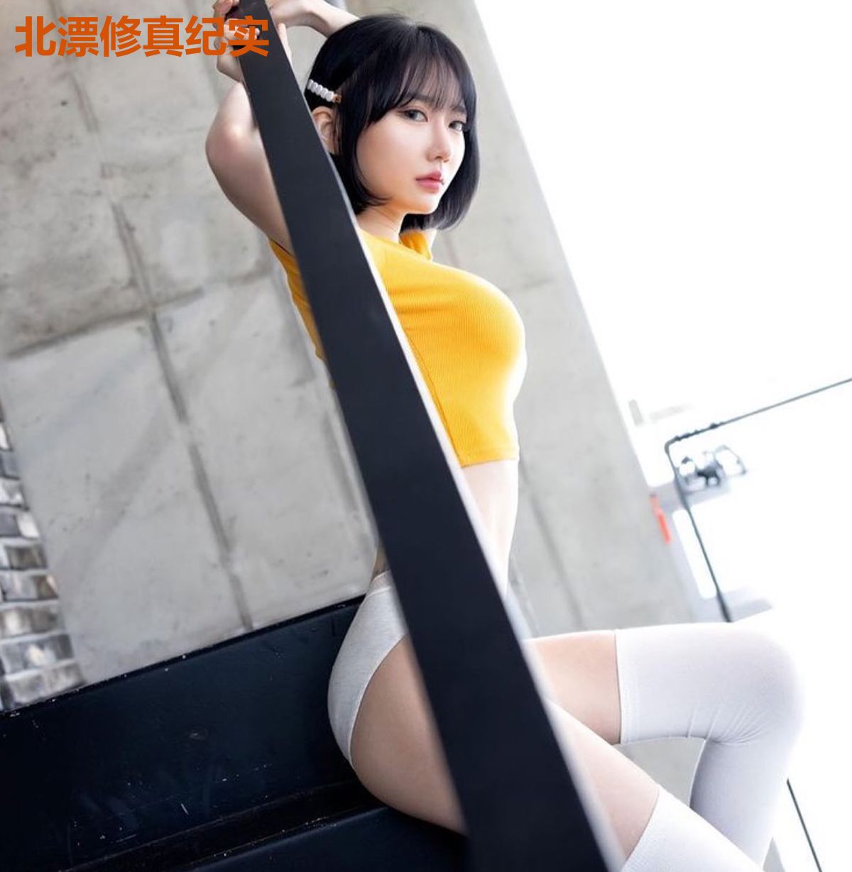 北漂修真纪实