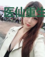 医仙重生龙青玄