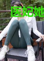 医妃她又想休夫了慕容麒
