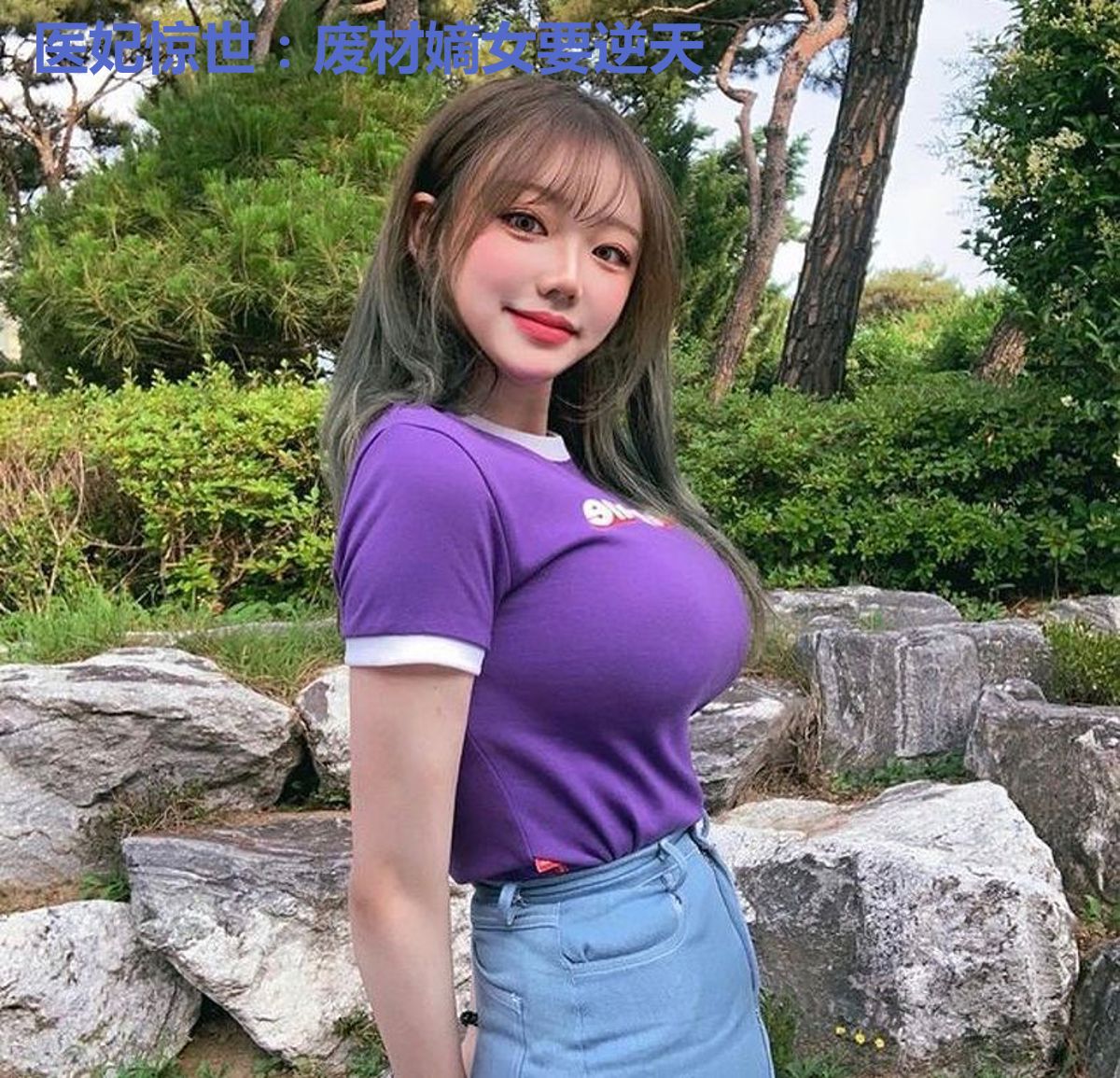 医妃惊世:废材嫡女要逆天